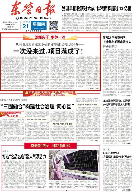 东营新闻爆料电话号码是,守护城市脉搏,倾听民声心声 第3张 东营新闻爆料电话号码是,守护城市脉搏,倾听民声心声 第3张